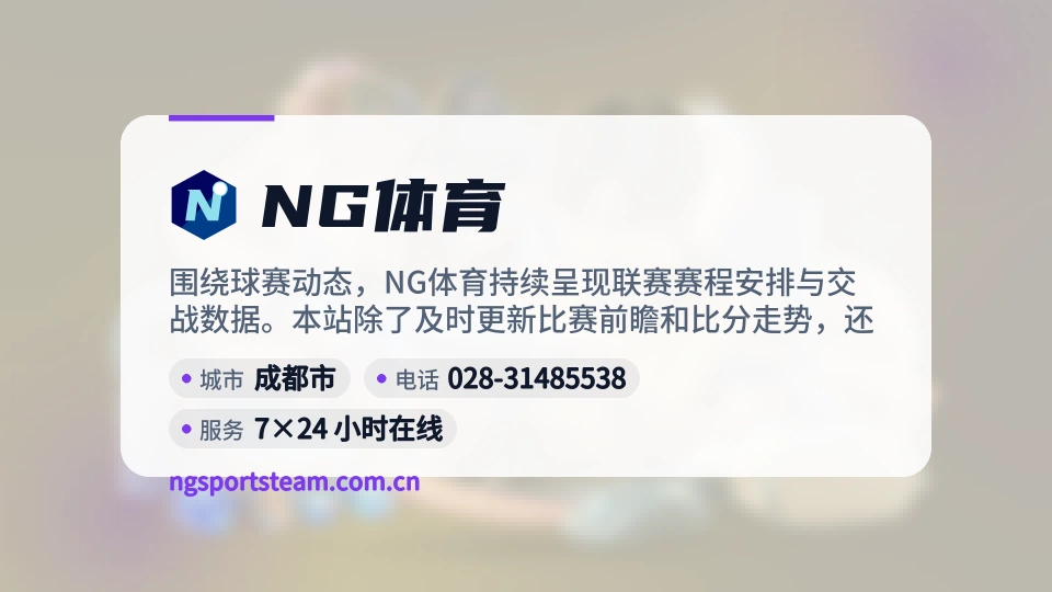 NG体育是谁
