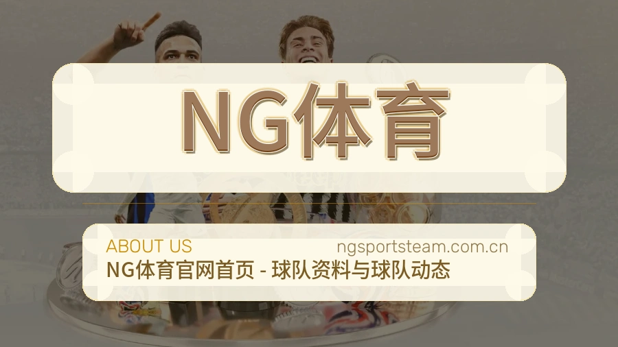 NG体育资讯与专题服务
