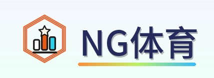 NG体育 Logo
